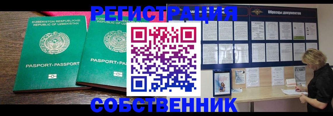 прописка для работы в Тайшете
